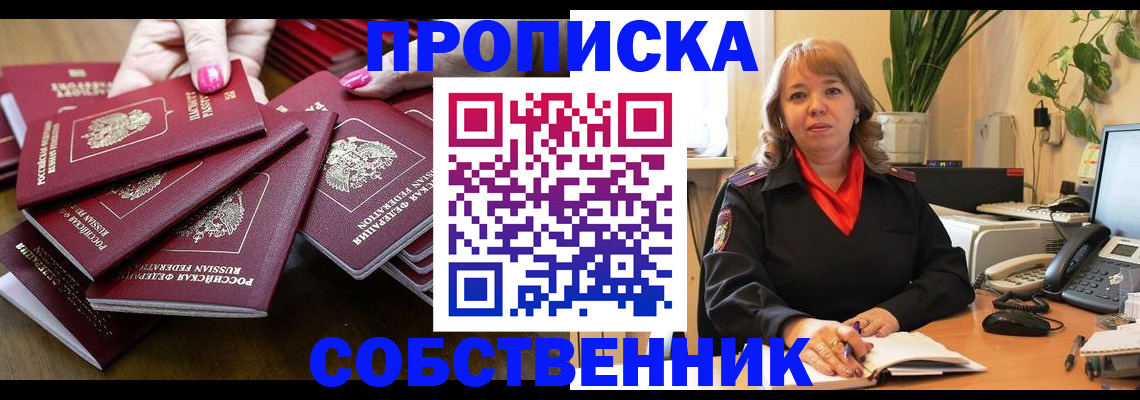 прописка гарантия в Лесосибирске