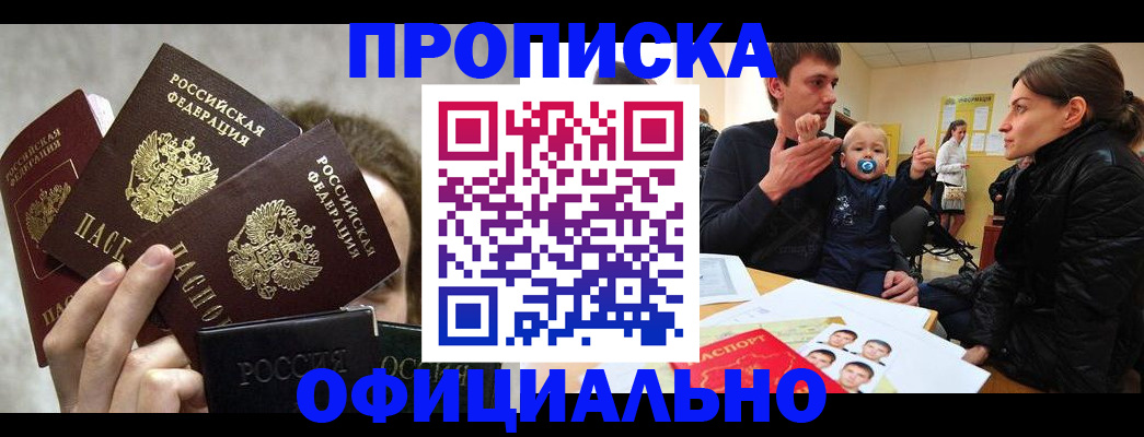 прописка в Лесосибирске