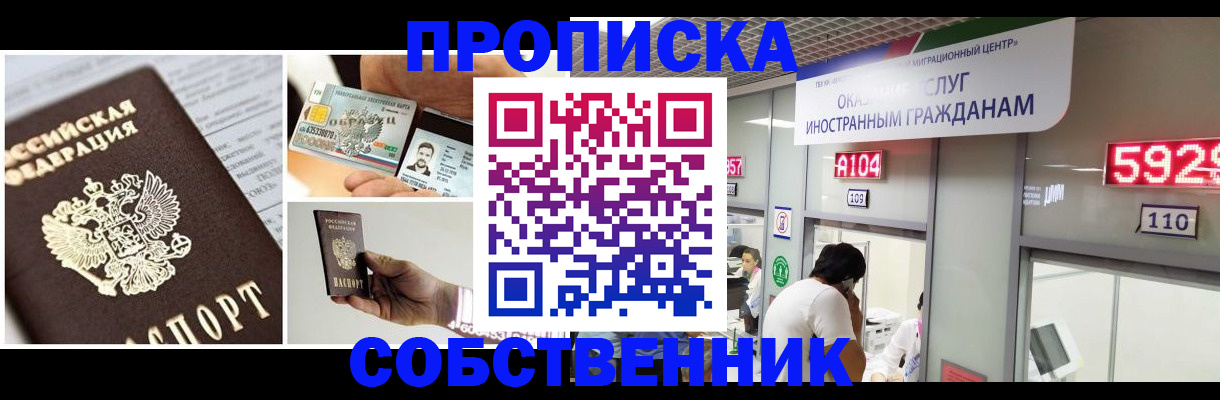 прописка 2025 в Лесосибирске