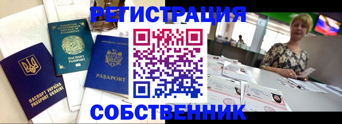 временная регистрация в квартире в Лесосибирске